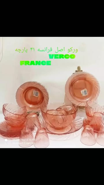 سرویس ۴۱ پارچه ورکو فرانسه