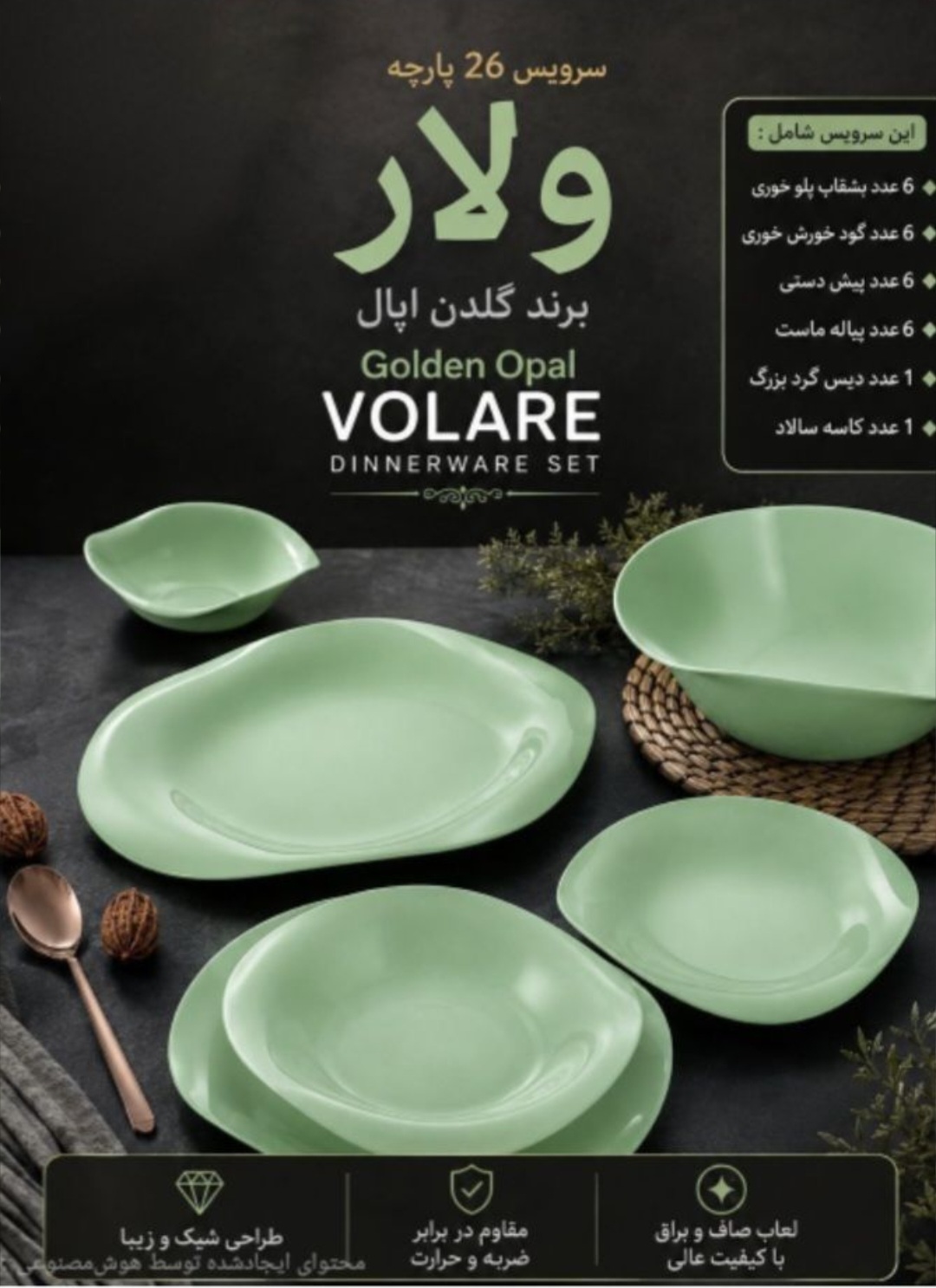 سرویس ۲۶ پارچه ولاره سبز گلدن اپال