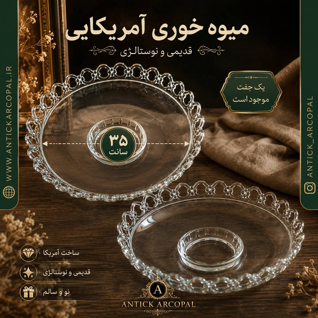 کریستال میوه خوری آمریکایی