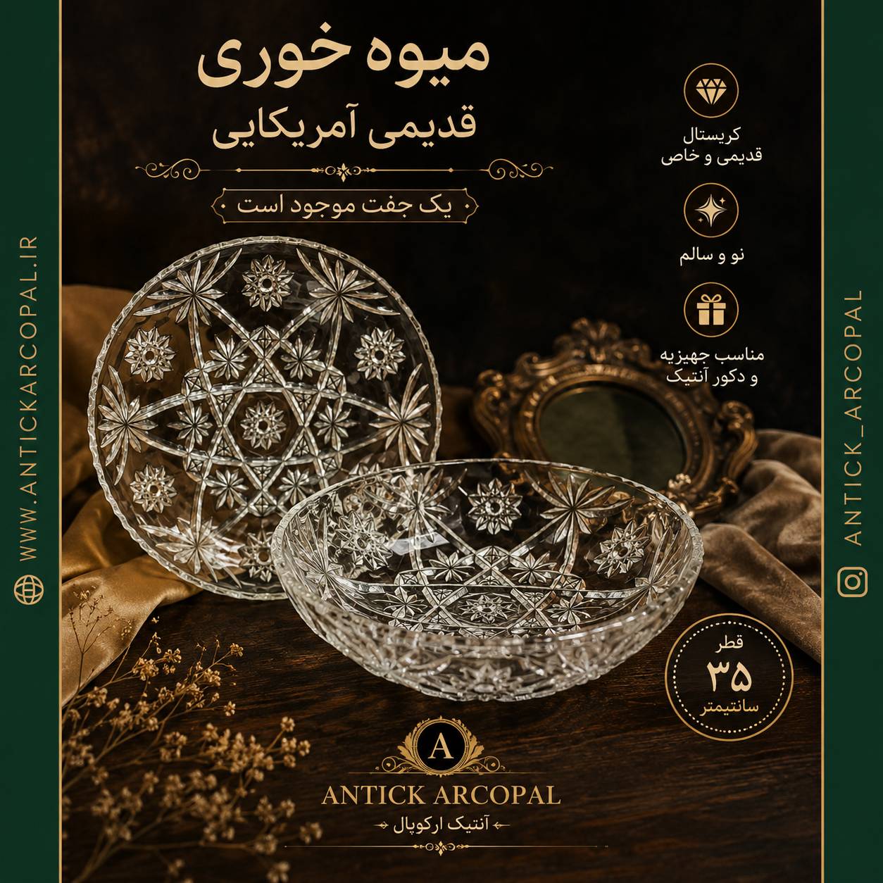 کریستال میوه خوری آمریکایی